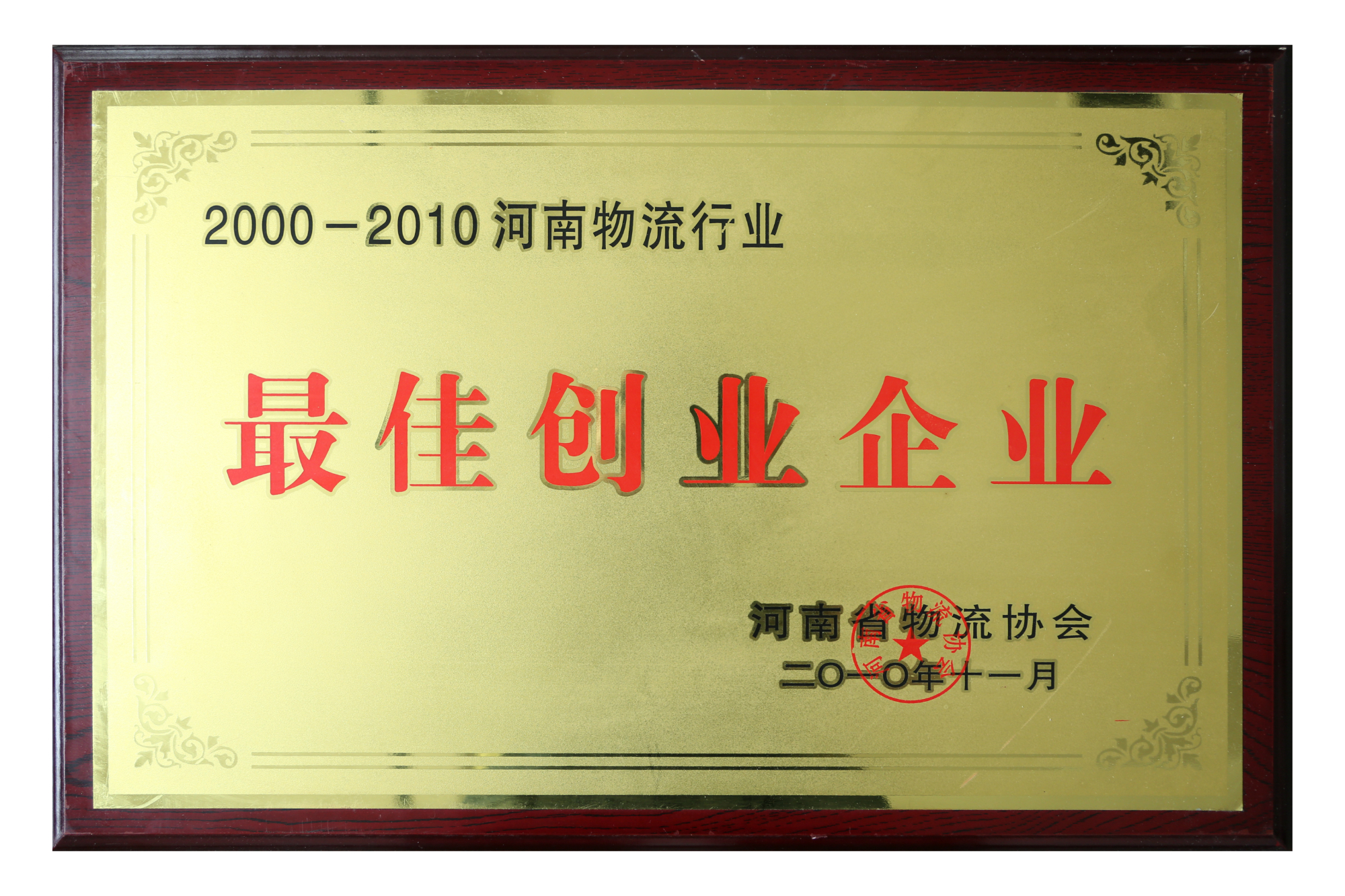 最佳創新企業